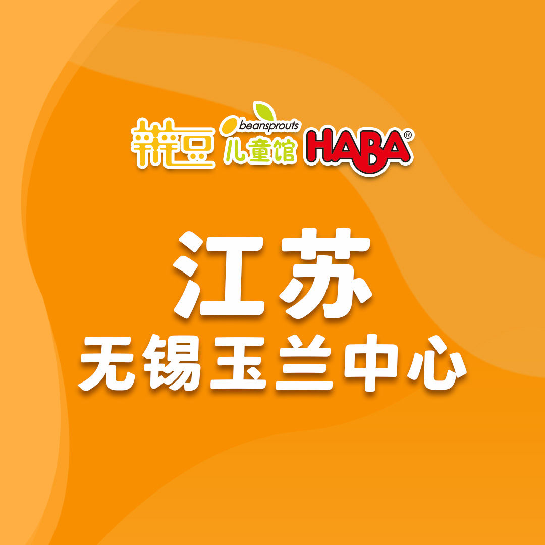 江苏-无锡玉兰中心.jpg