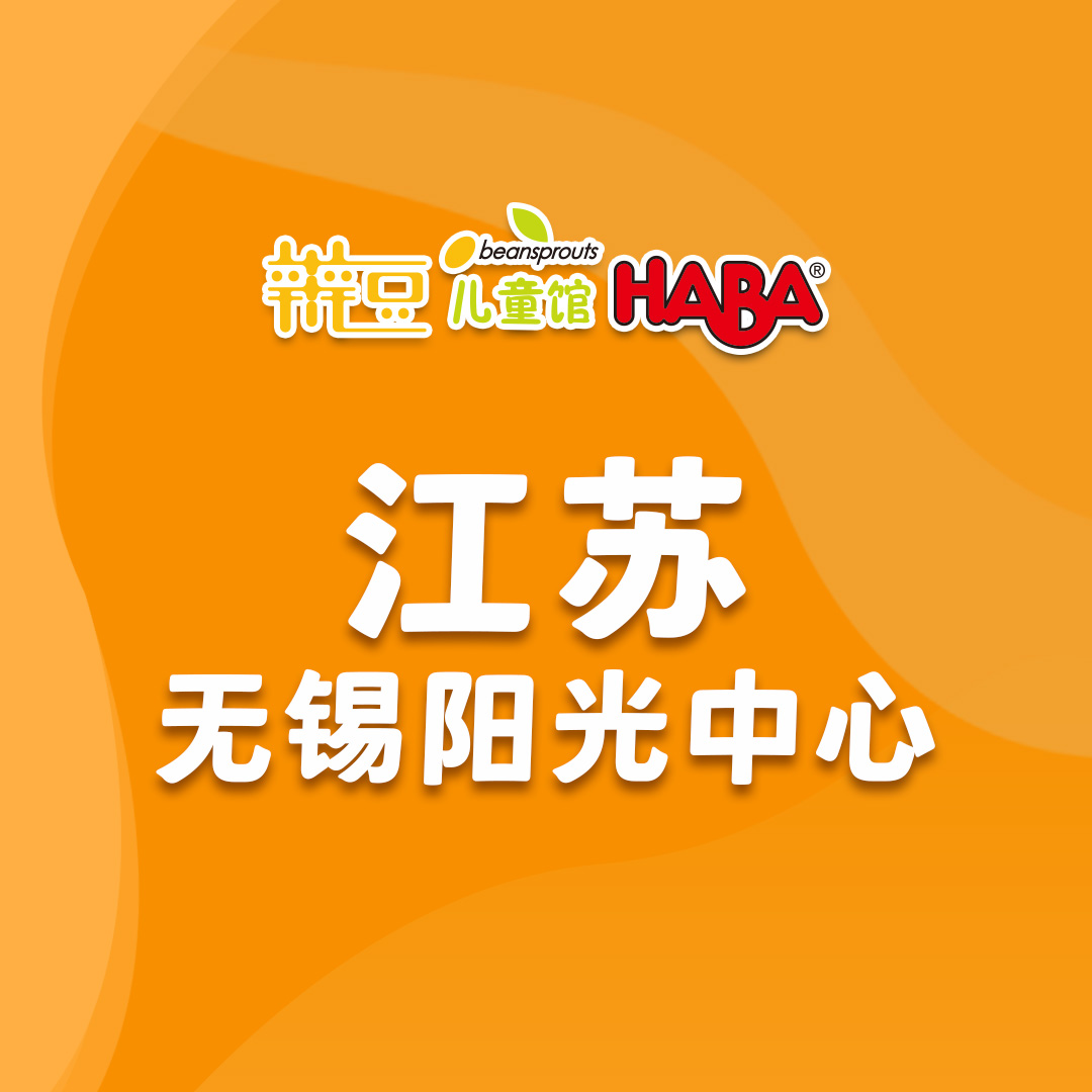 江苏-无锡阳光中心.jpg
