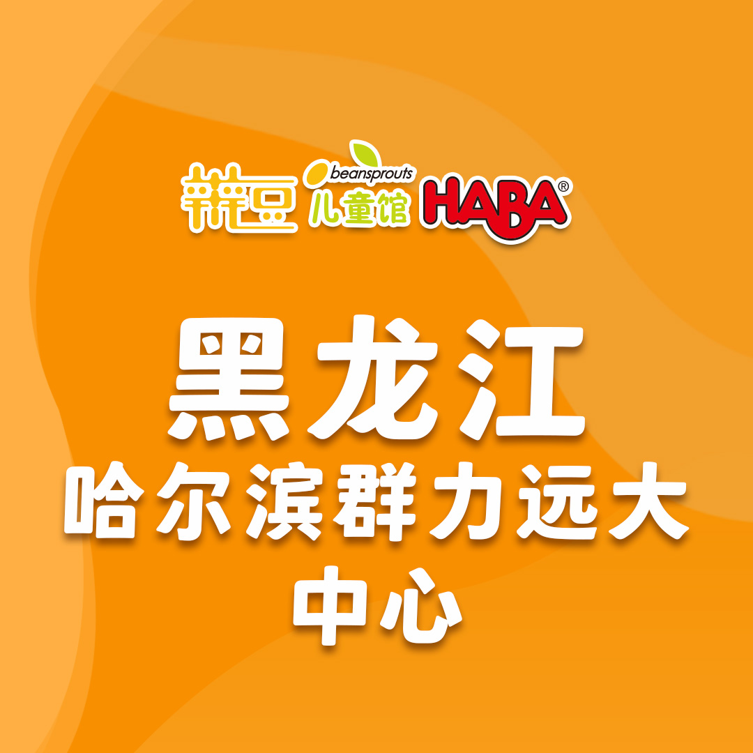 黑龙江-哈尔滨群力远大.jpg