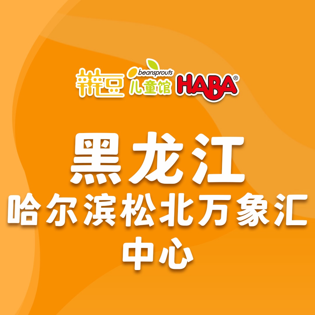 黑龙江-哈尔滨松北万象汇.jpg