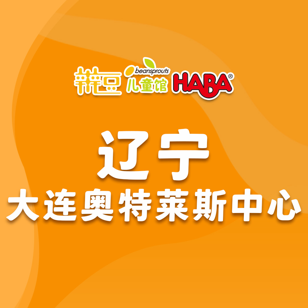 辽宁-大连奥特莱斯.jpg