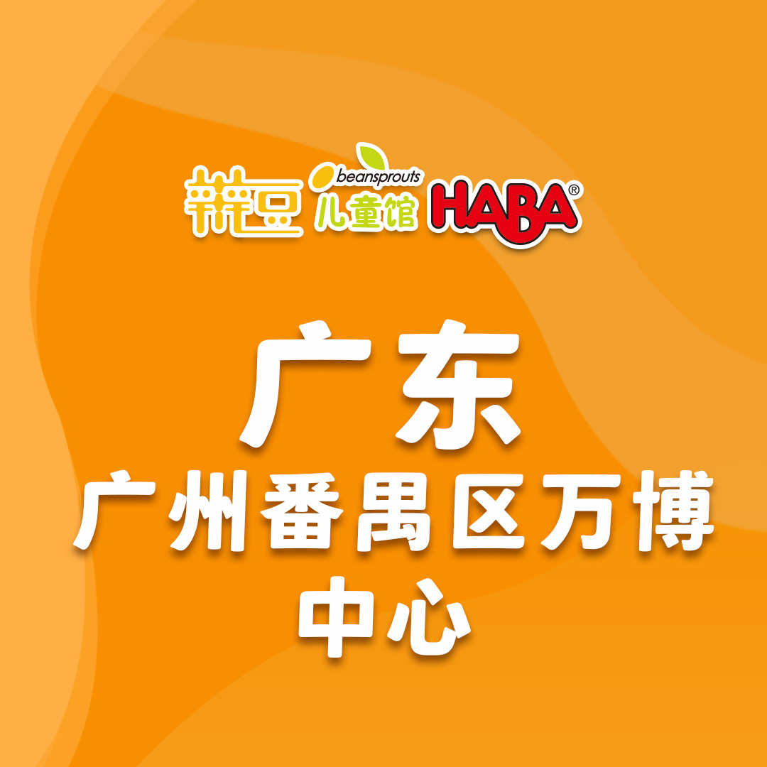 广东-广州番禺区万博.jpg