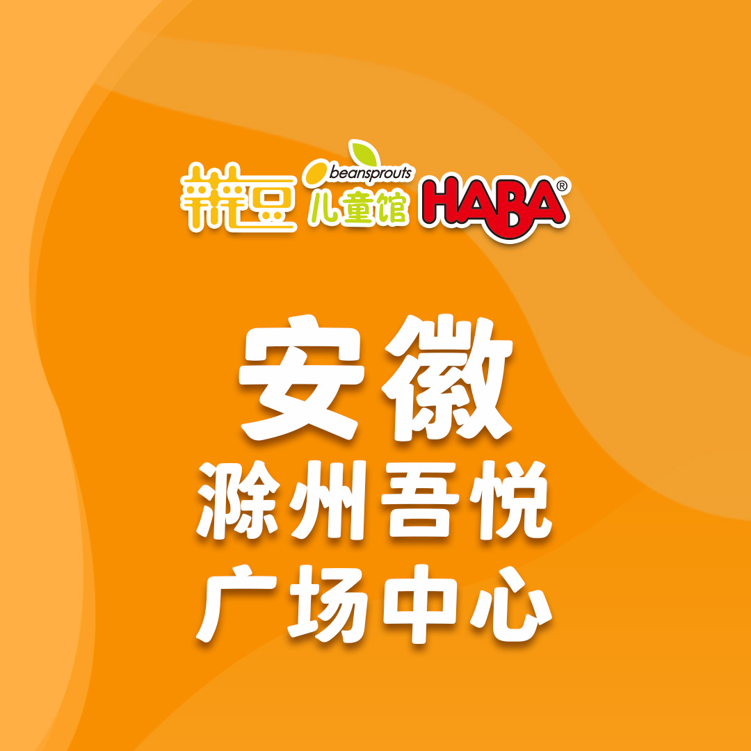 安徽-滁州吾悦.jpg
